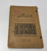 1927 YILI YURT BİLGİSİ DERS KİTABI İÇİ ATATÜRK GÖRSELLİ