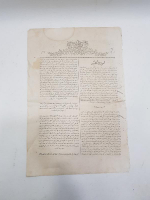 OSMANLI DÖNEMİ İLK GAZETE: 1833 TARİHLİ TAKVİMİ VAKAYI GAZETESİ