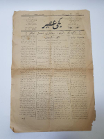 KURTULUŞ SAVAŞI DÖNEMİ OSMANLICA 1921 TARİHLİ ÇOK NADİR YENİ ASIR GAZETESİ