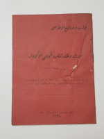 1927 İZMİR FUARI İÇİN HAZIRLANMIŞ İZMİR TİCARET VE SANAYİ ODASI BROŞÜRÜ