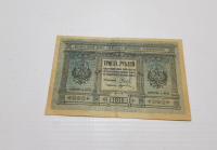 1918 RUSYA NADİR 300 RUBLE KAĞIT PARA